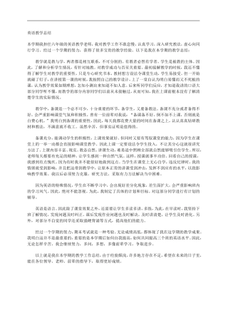 六年级英语教学总结