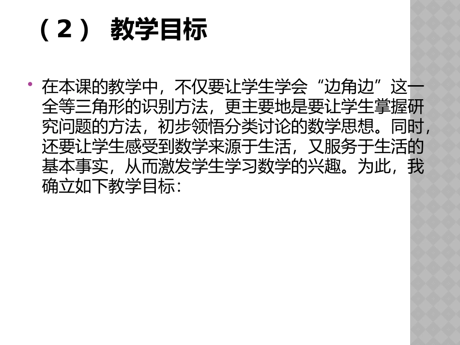 初中数学说课稿_第2页