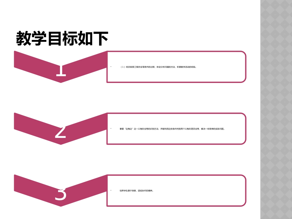 初中数学说课稿_第3页
