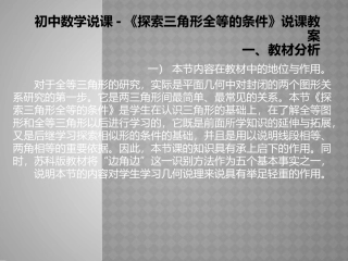 初中数学说课稿