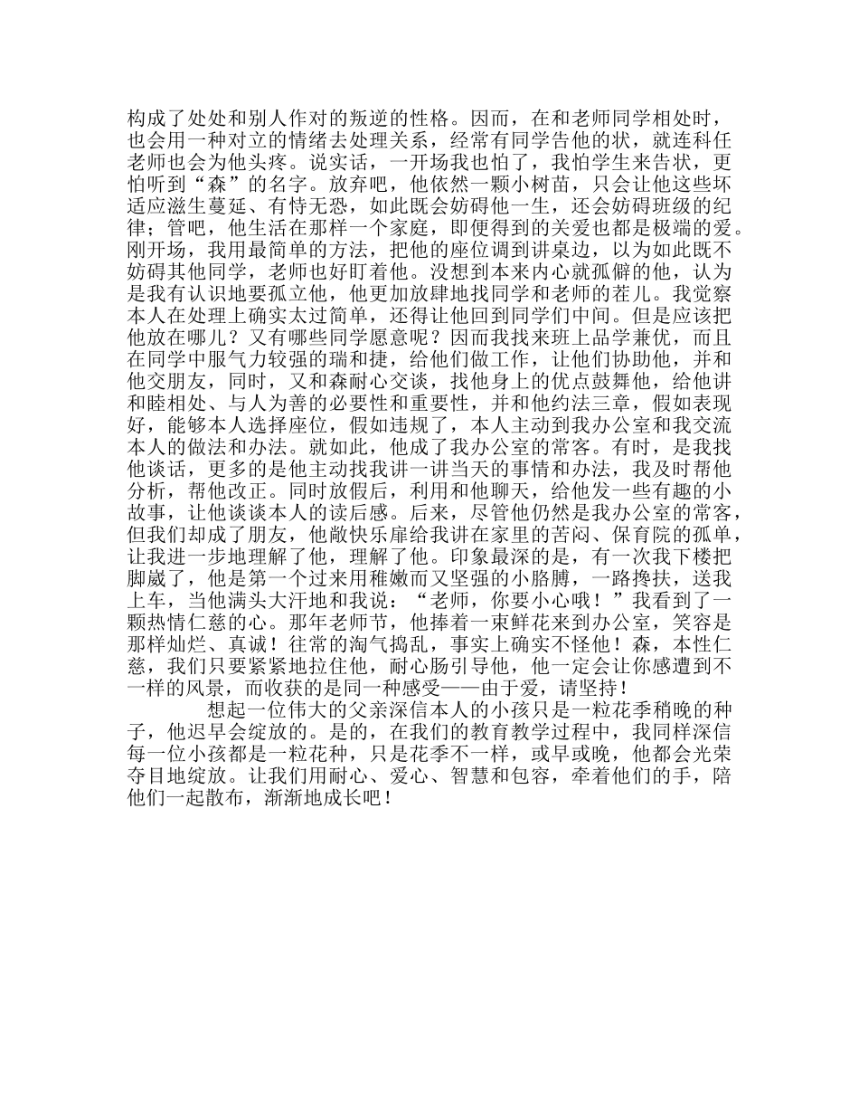 教师个人参考计划总结读《请牵着蜗牛散步》有感 _第2页