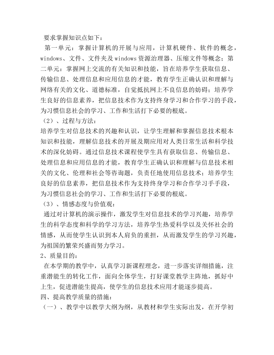 五年级信息技术教学工作参考计划 (2) _第2页