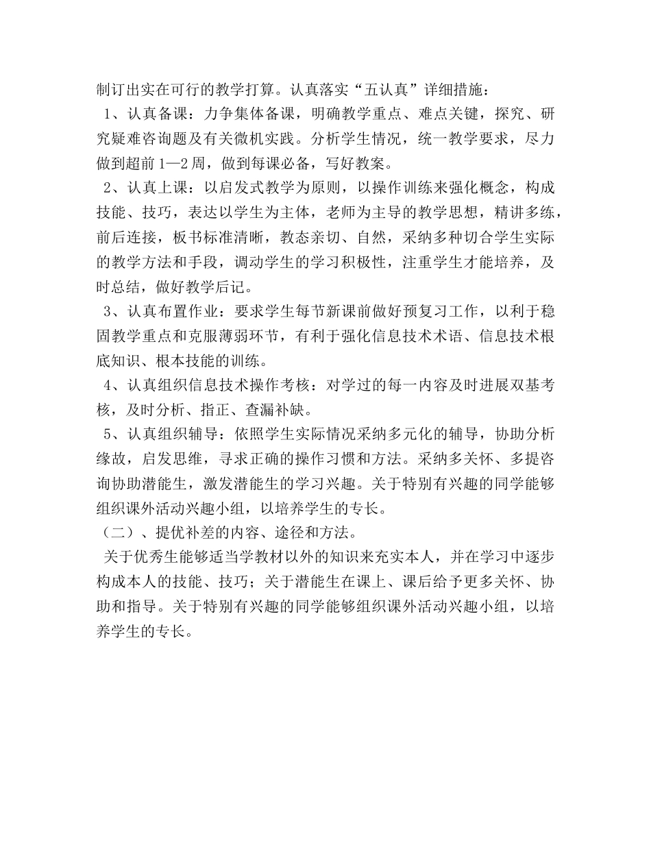 五年级信息技术教学工作参考计划 (2) _第3页