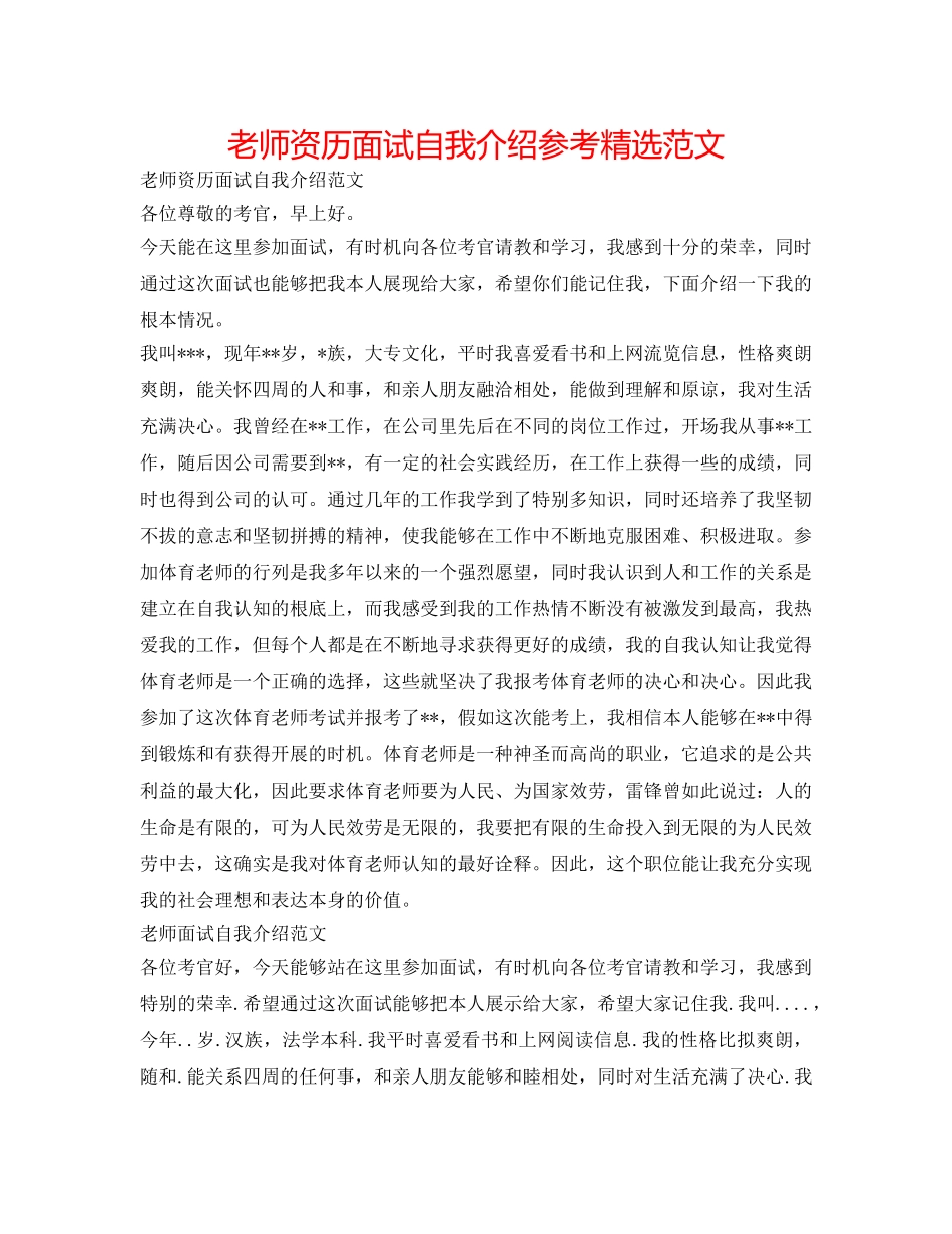 教师资格面试自我介绍参考精选范文 _第1页