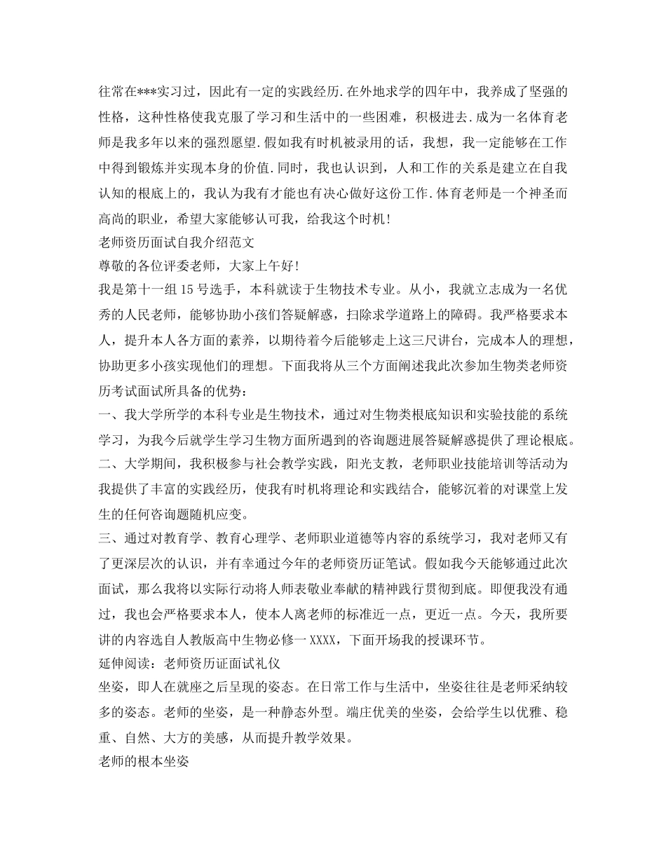 教师资格面试自我介绍参考精选范文 _第2页