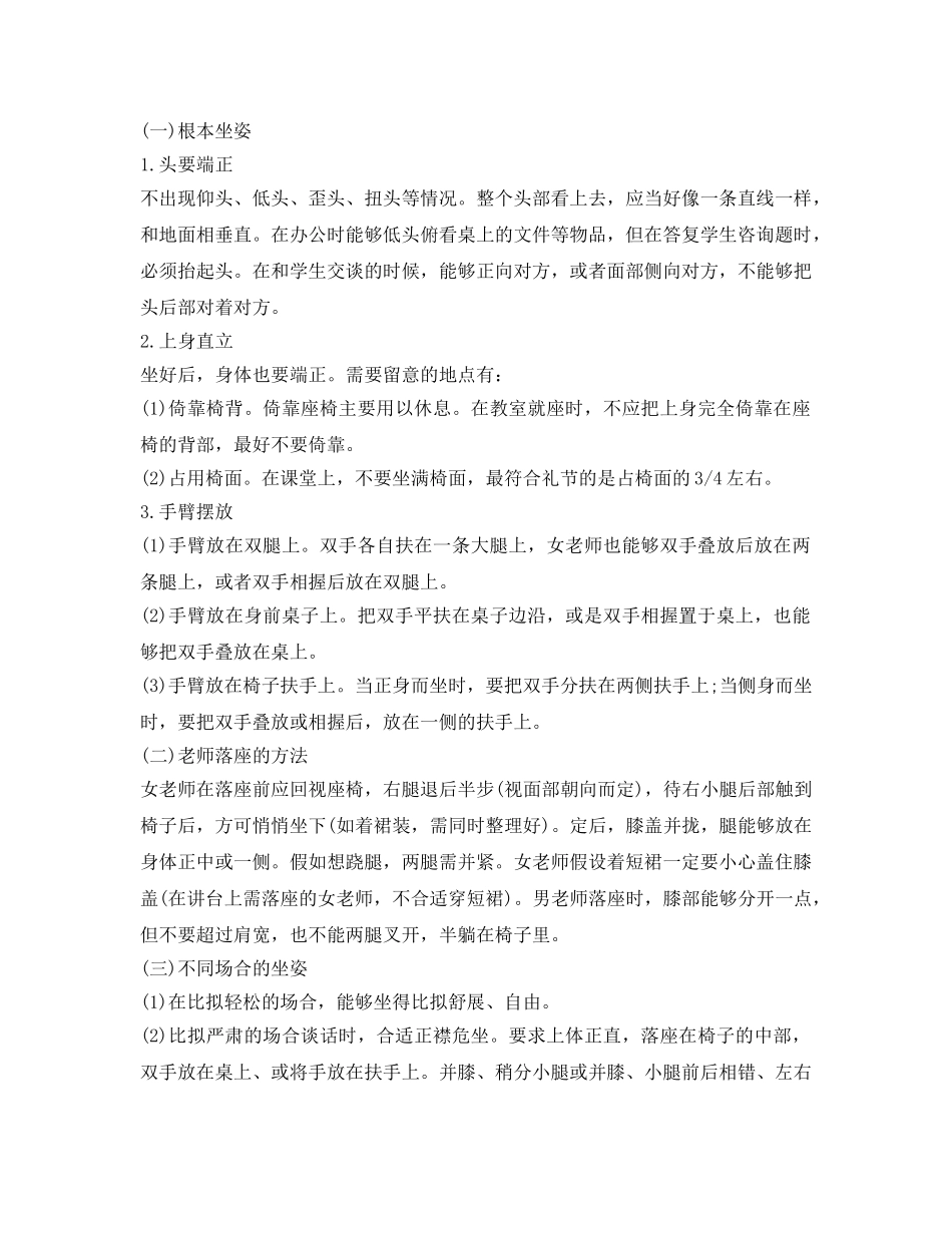 教师资格面试自我介绍参考精选范文 _第3页