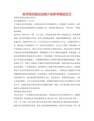 教师资格面试自我介绍参考精选范文 