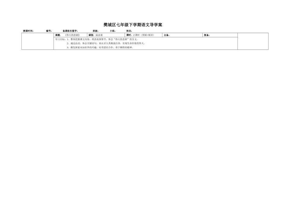 七下第21课《伟大的悲剧》导学案_第1页