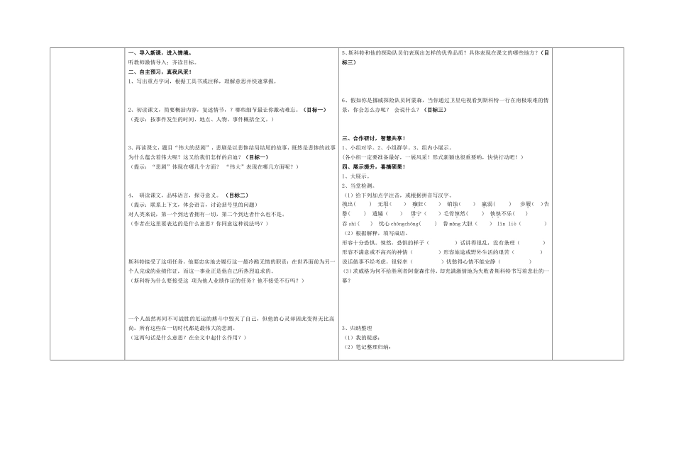 七下第21课《伟大的悲剧》导学案_第2页