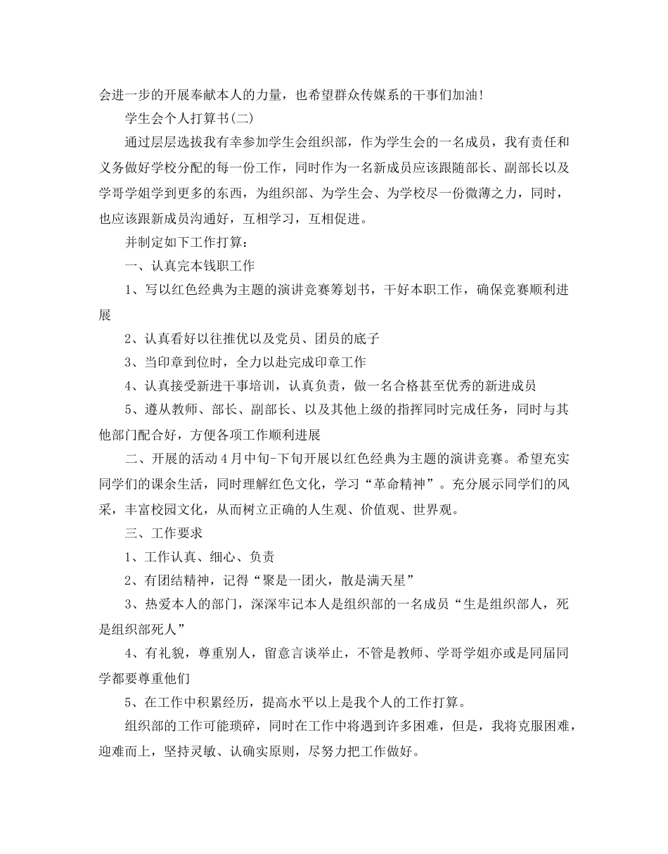 学生会个人参考计划书范文5篇 _第2页