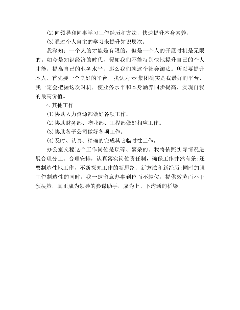 文秘2020年度工作参考计划 _第3页