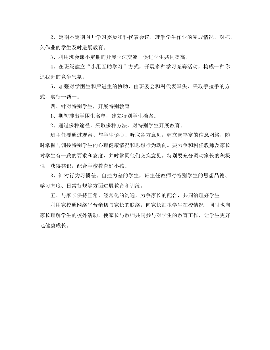 班主任工作具体参考计划 _第2页