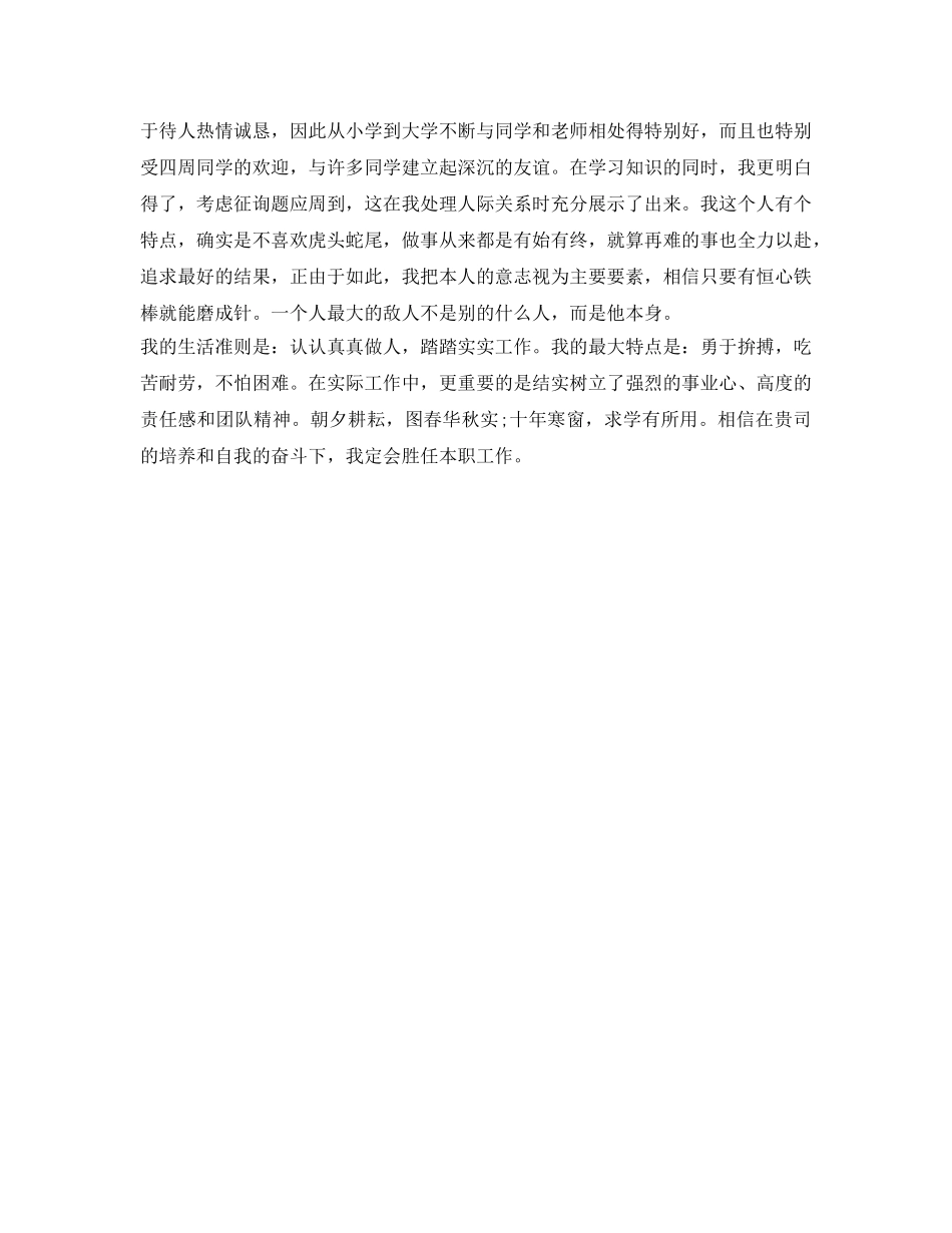优秀中专毕业生自我鉴定参考模板 _第3页