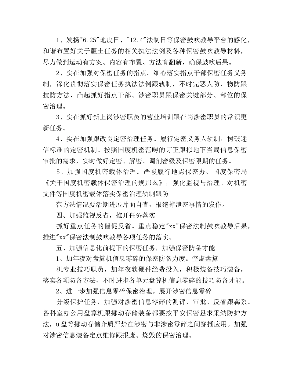 保密工作参考计划范文(1) _第2页