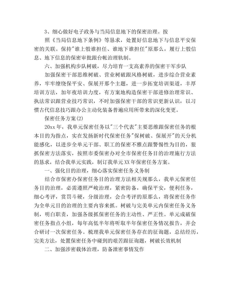 保密工作参考计划范文(1) _第3页