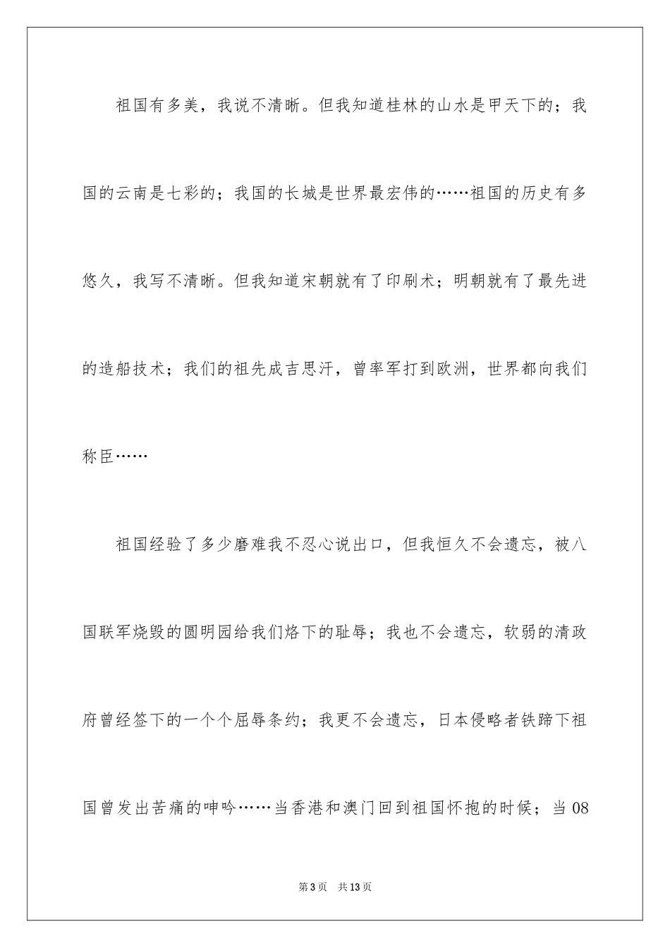 2024国庆节演讲稿_37_第3页