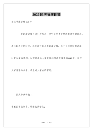 2024国庆节演讲稿_37