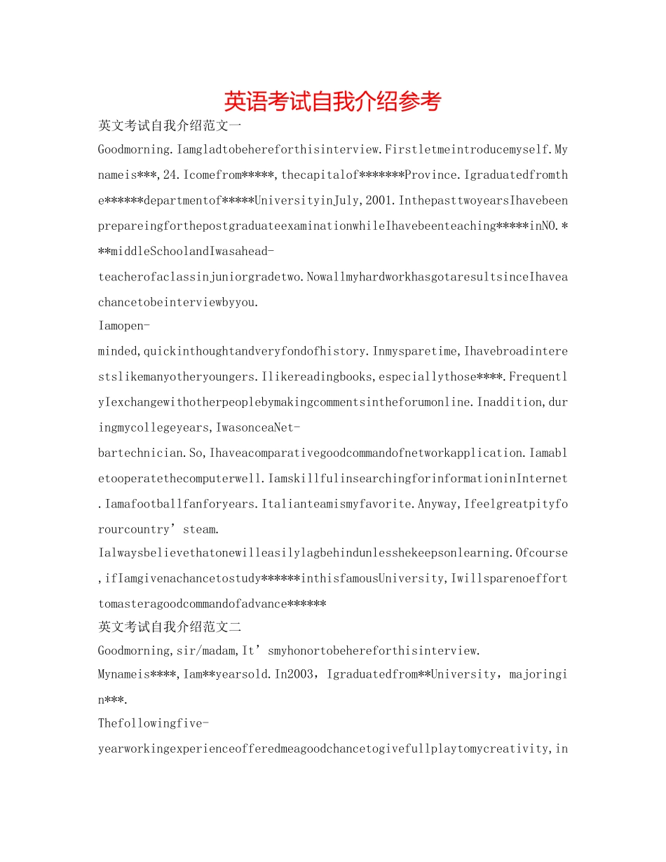 英语考试自我介绍参考 _第1页