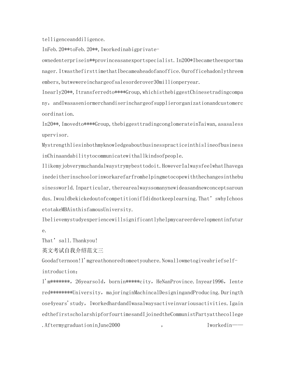 英语考试自我介绍参考 _第2页