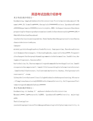 英语考试自我介绍参考 