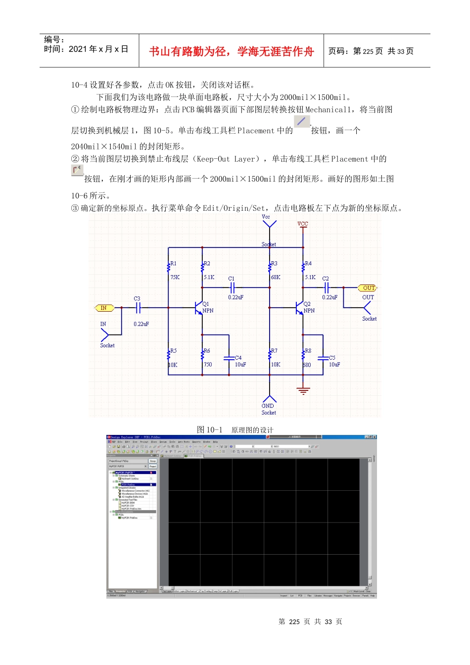 学习项目10二级放大电路DXP印制电路板设计与制作_第2页