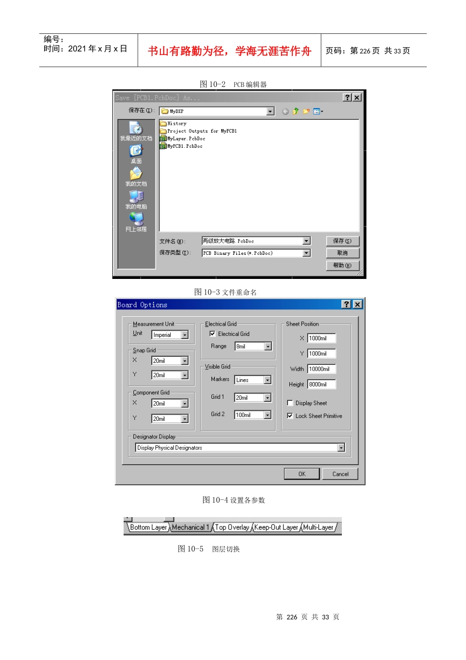 学习项目10二级放大电路DXP印制电路板设计与制作_第3页
