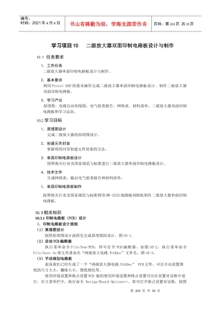 学习项目10二级放大电路DXP印制电路板设计与制作