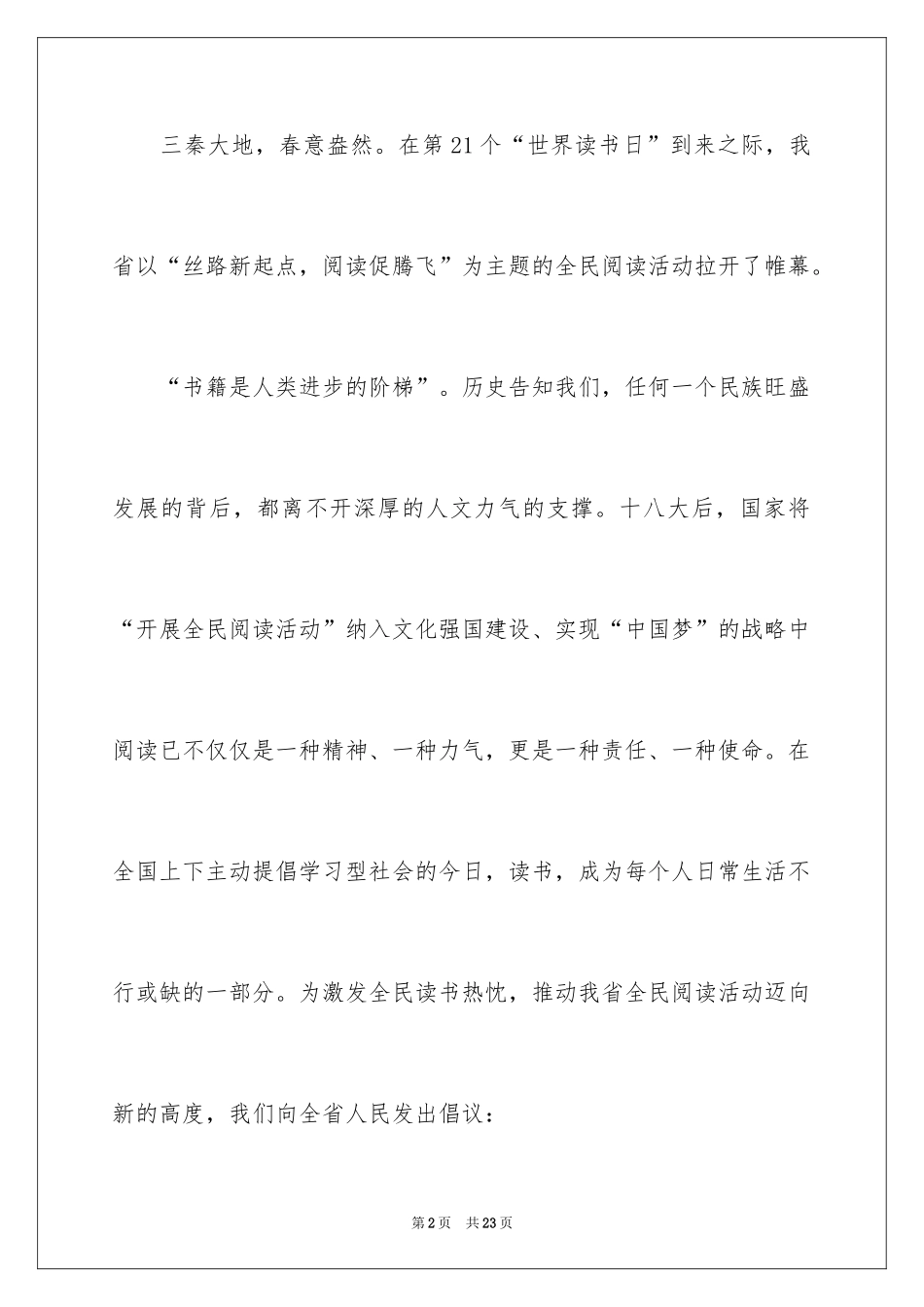 2024全民阅读倡议书_6_第2页