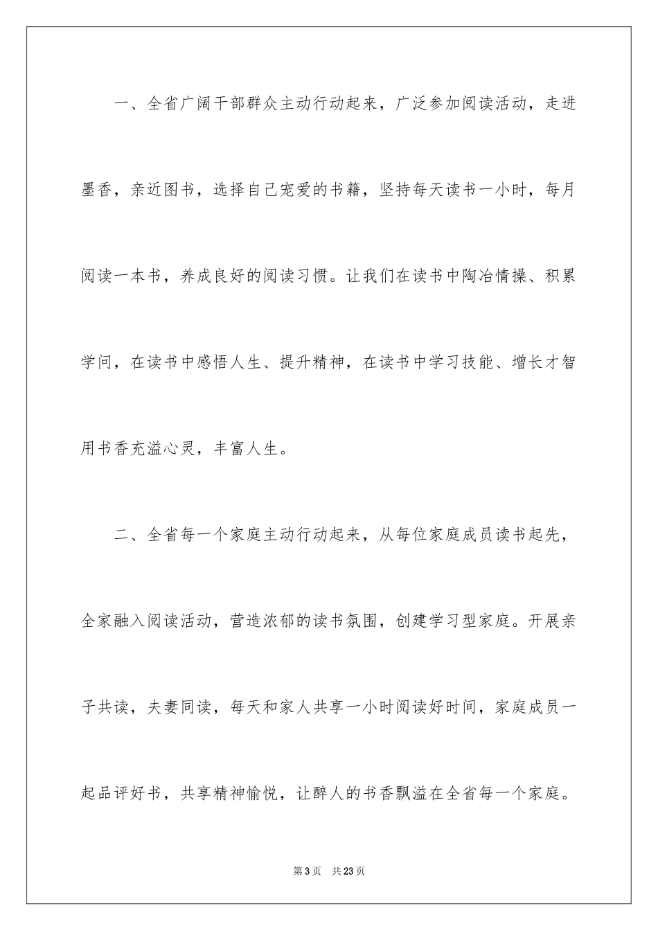2024全民阅读倡议书_6_第3页