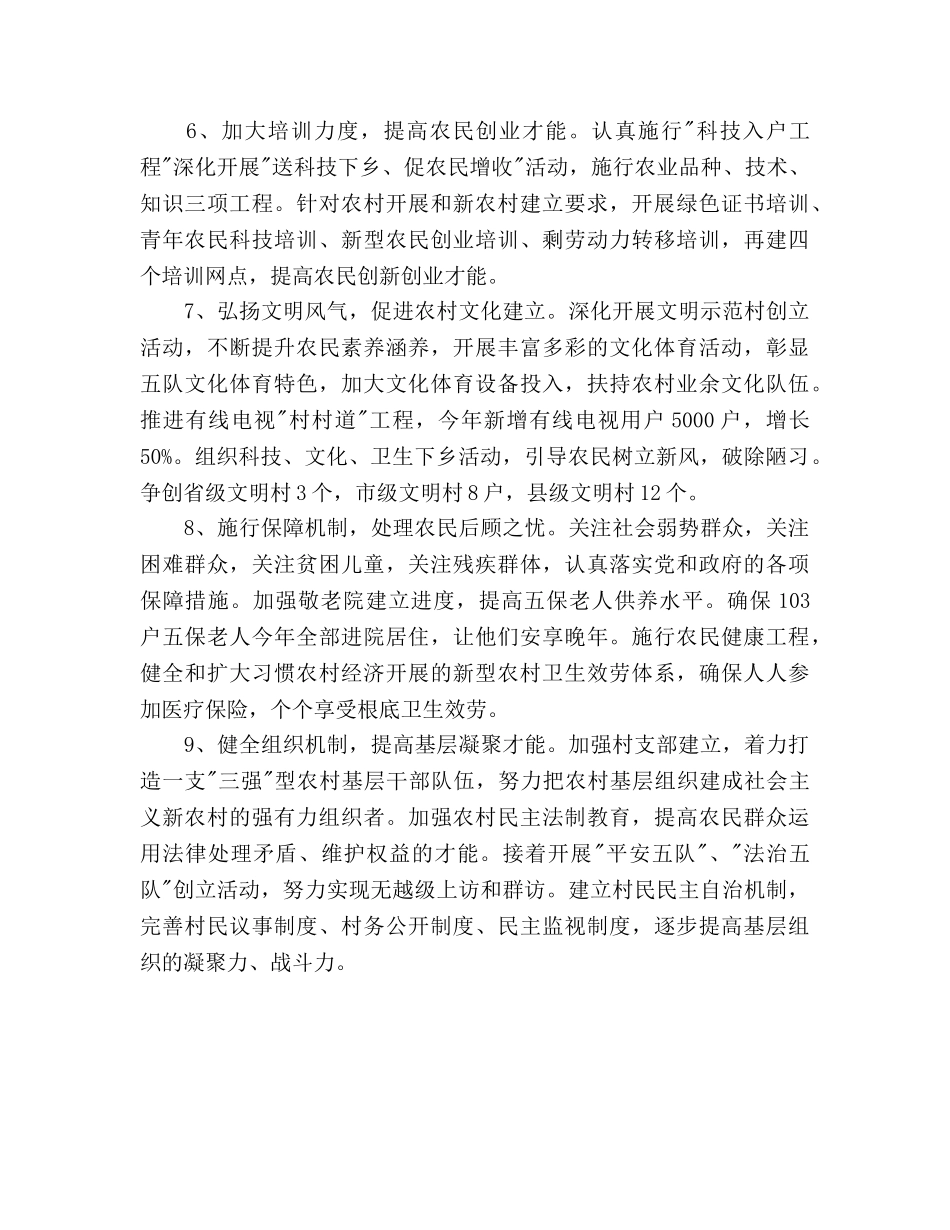 乡镇2020年度工作参考计划（工作安排） _第2页