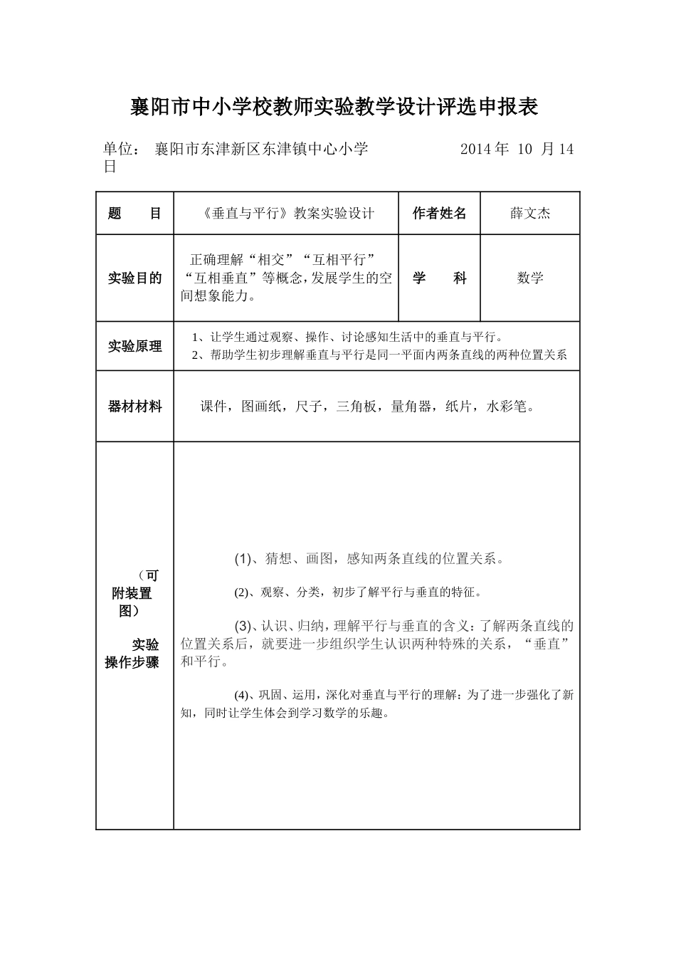 《长相思》教案设计东津新区东津镇中心小学教师：薛文杰_第1页