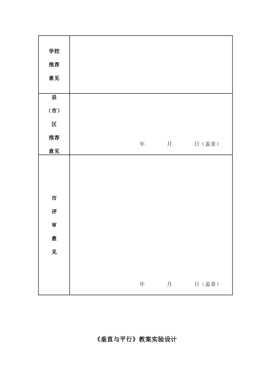 《长相思》教案设计东津新区东津镇中心小学教师：薛文杰_第2页
