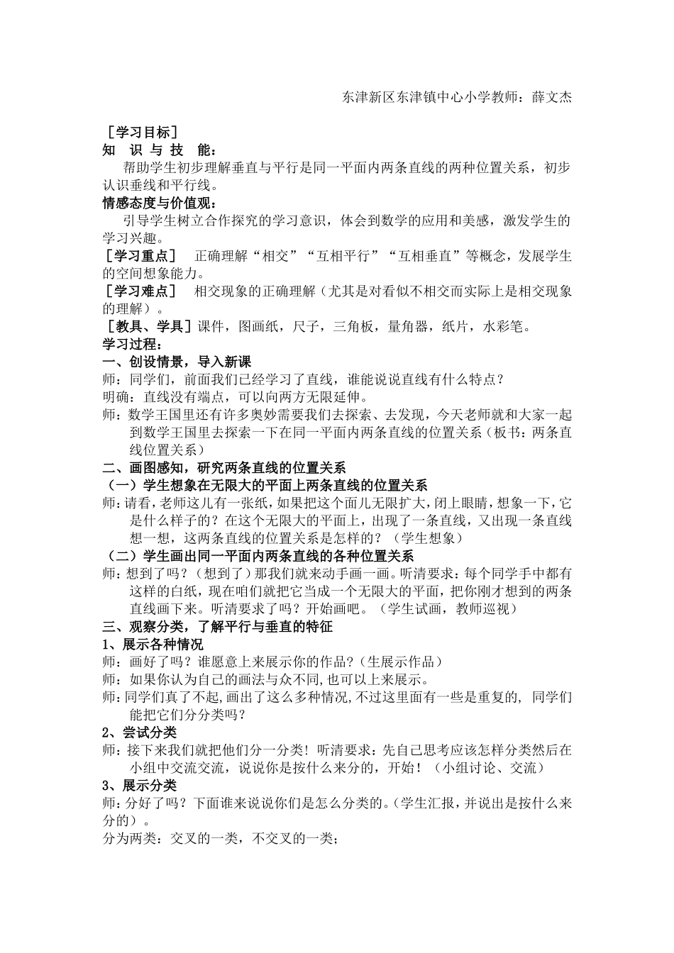 《长相思》教案设计东津新区东津镇中心小学教师：薛文杰_第3页