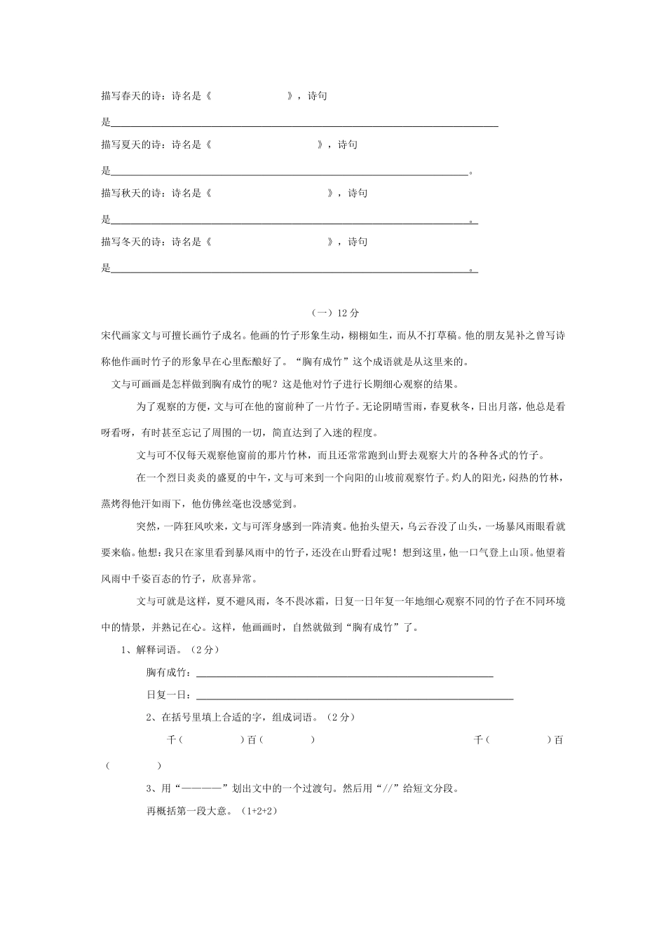 五年级语文竞赛试题_第3页