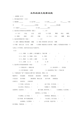 五年级语文竞赛试题