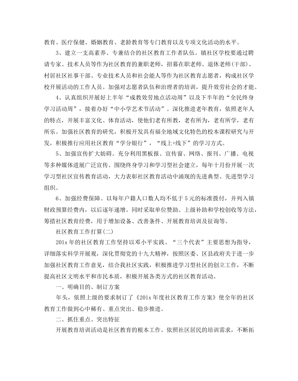 社区教育工作参考计划范文5篇 _第2页