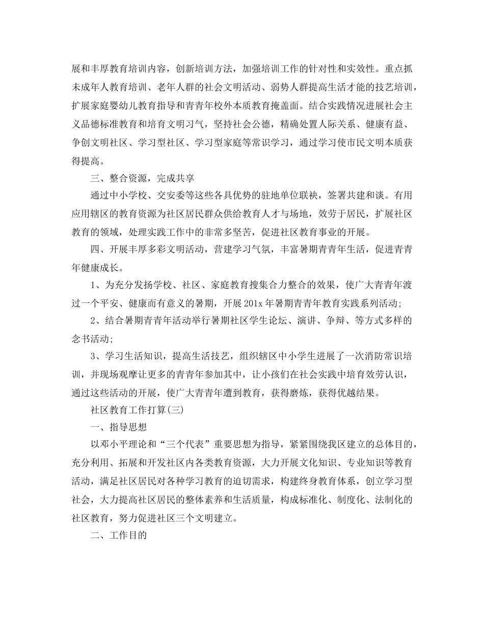 社区教育工作参考计划范文5篇 _第3页