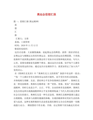 奥运会思想汇报 (000001)