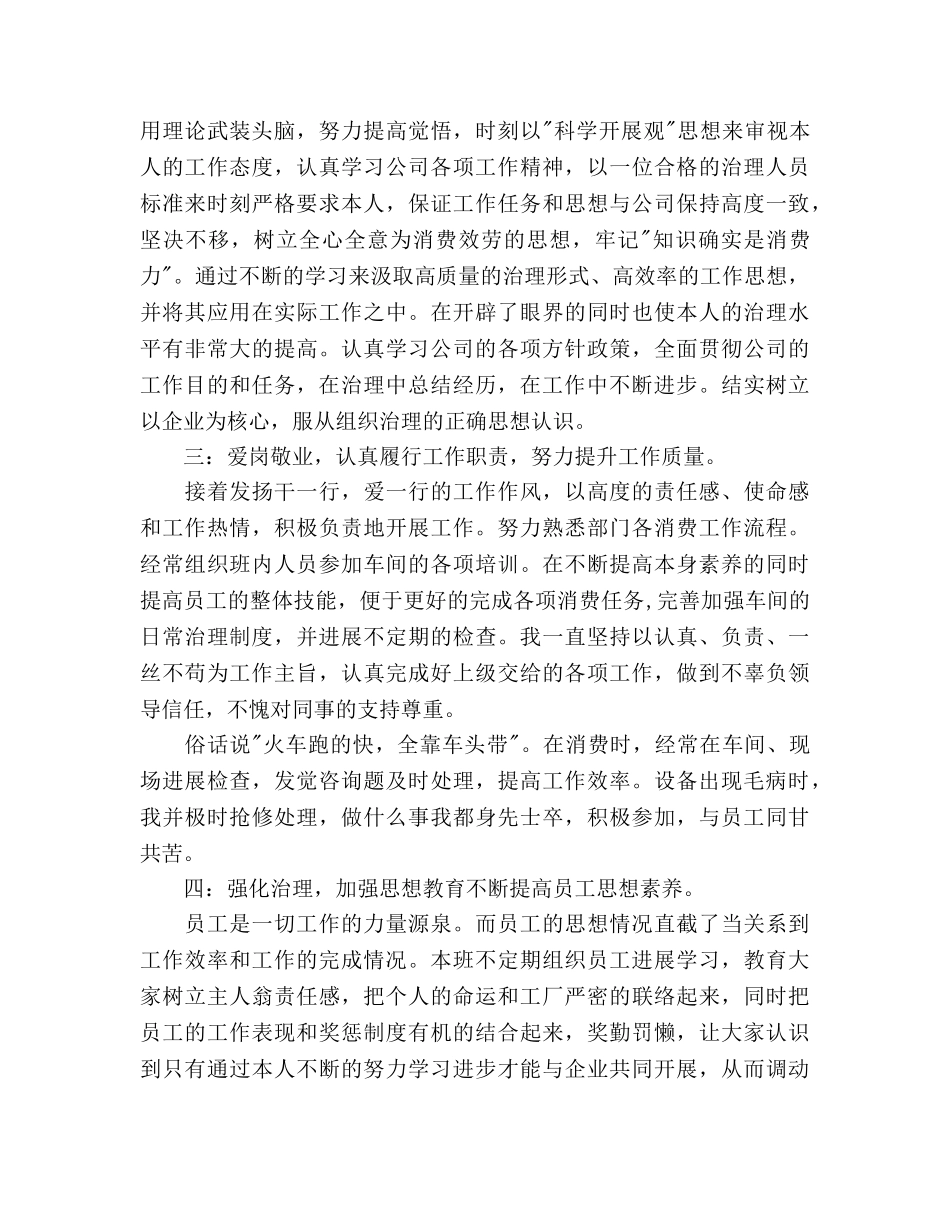 公司班组工作总结和年工作参考计划范文 _第2页