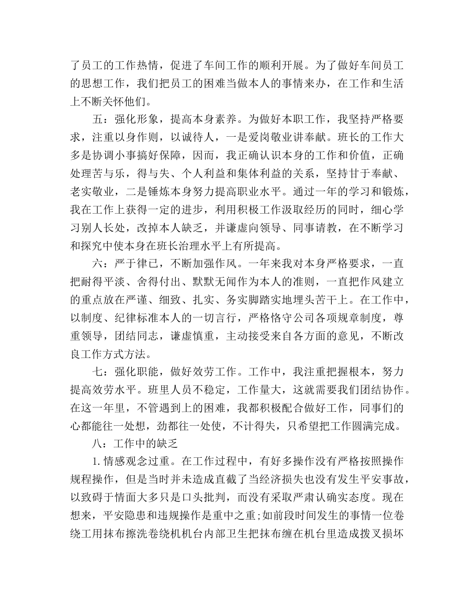 公司班组工作总结和年工作参考计划范文 _第3页