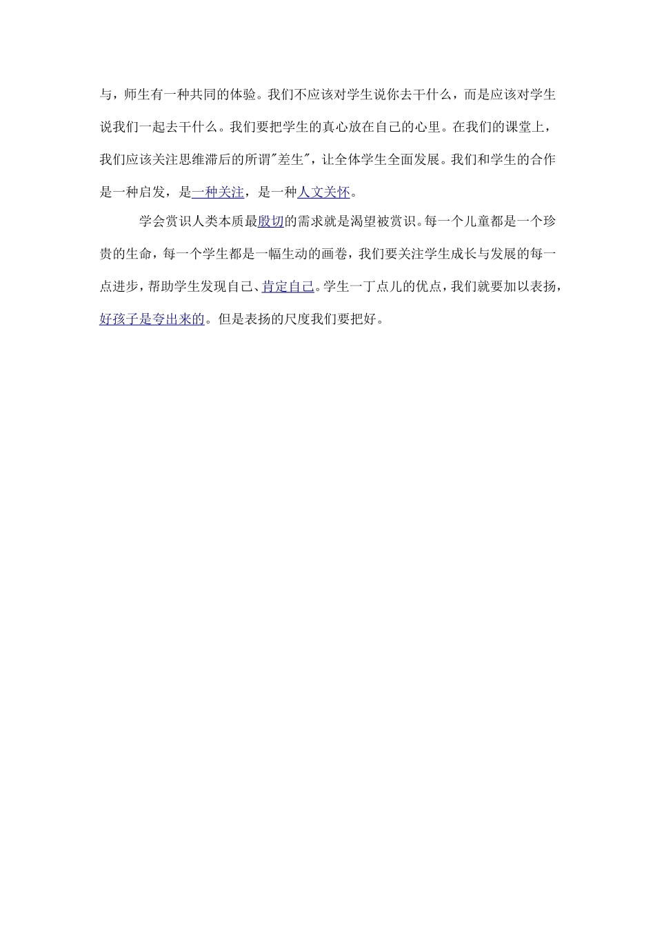 课改经验文（张世勇）_第2页