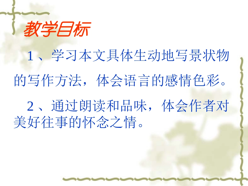 从百草园到三味书屋1_第3页