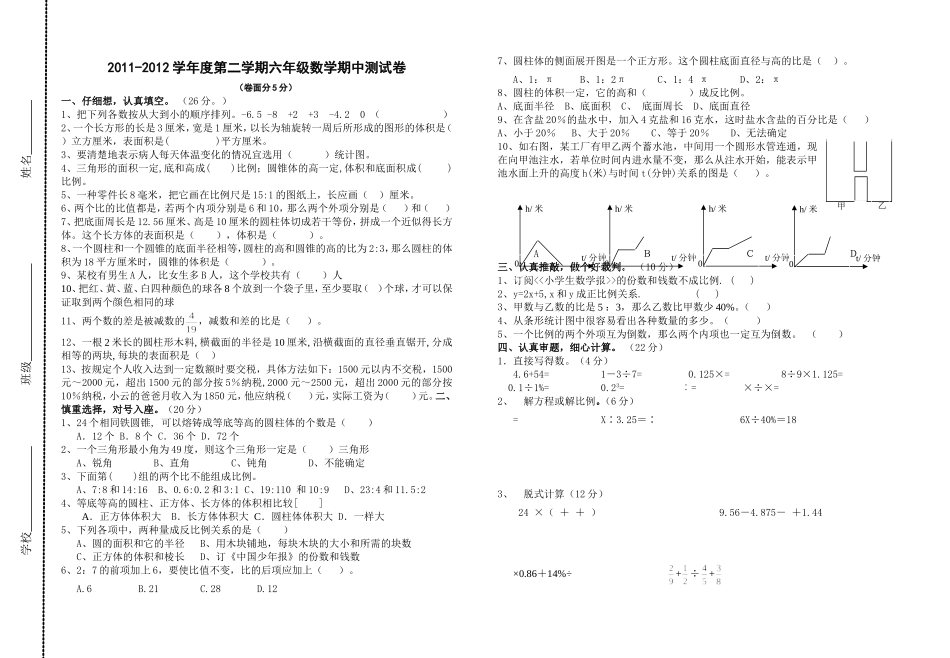 六年级数正式_第1页