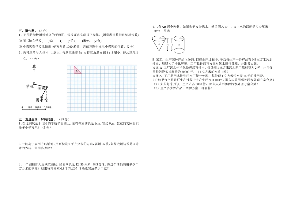六年级数正式_第2页