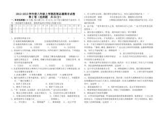 八年级上学期(政治)思想品德期末试卷_含答案