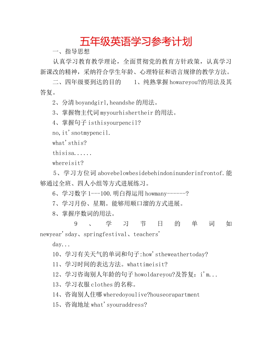 五年级英语学习参考计划 _第1页