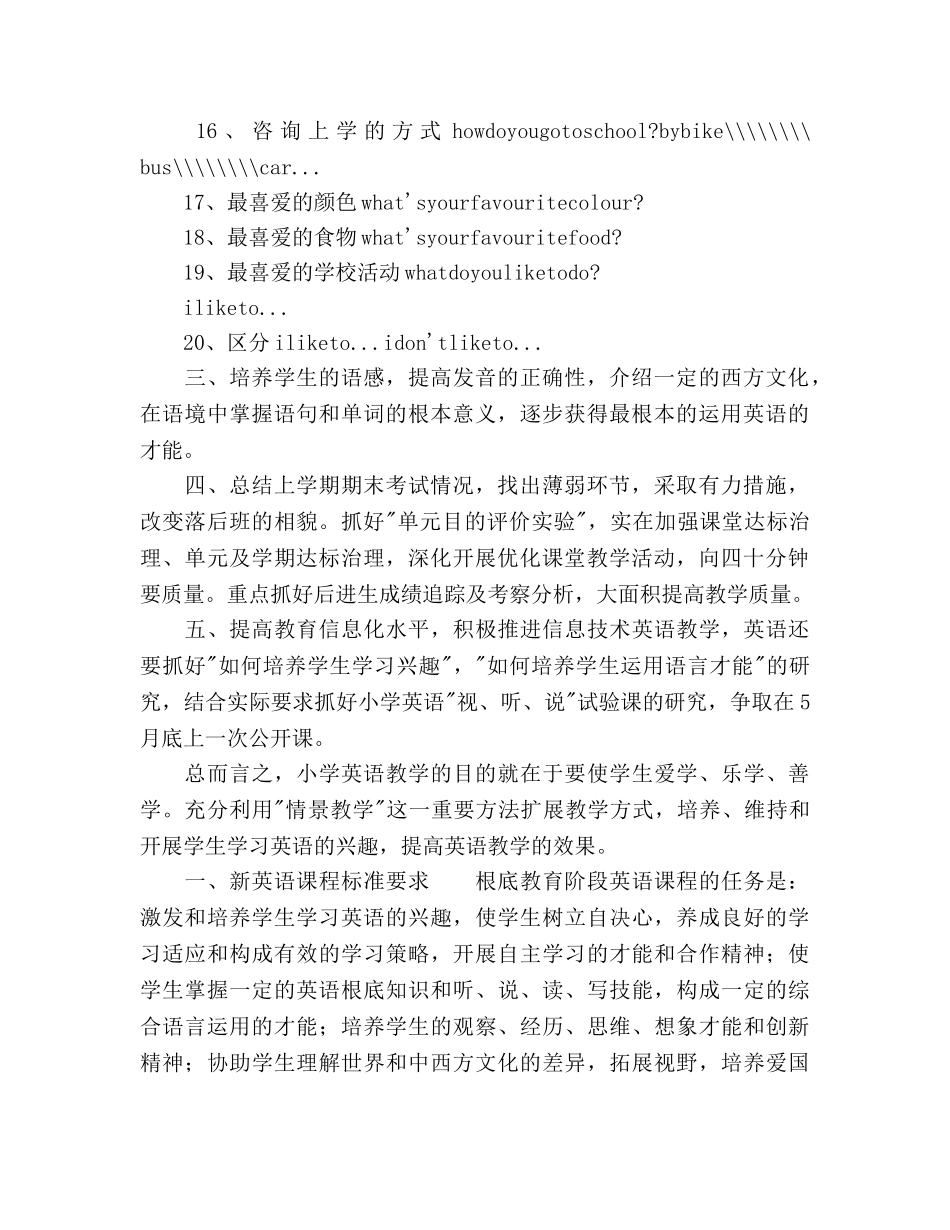 五年级英语学习参考计划 _第2页