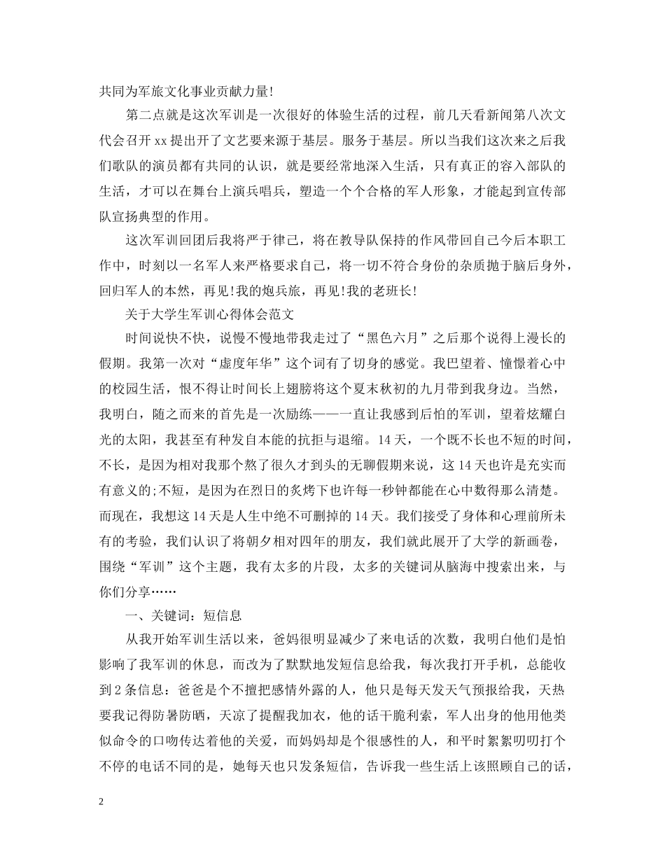 关于大学生军训心得体会范文 _第2页