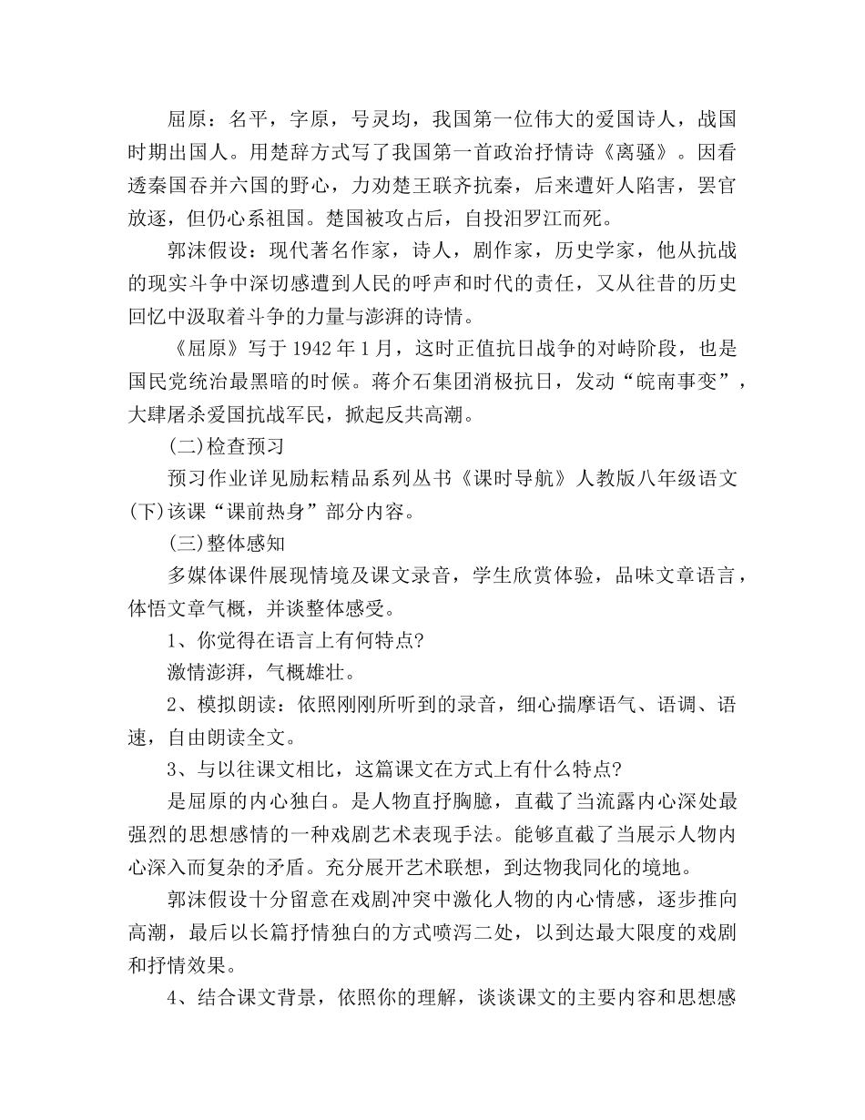 教案人教版八年级语文下册《雷电颂》设计 _第2页