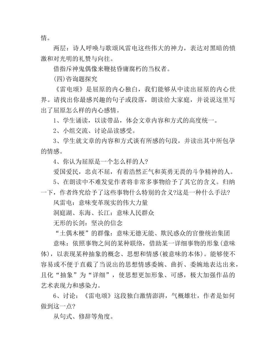 教案人教版八年级语文下册《雷电颂》设计 _第3页